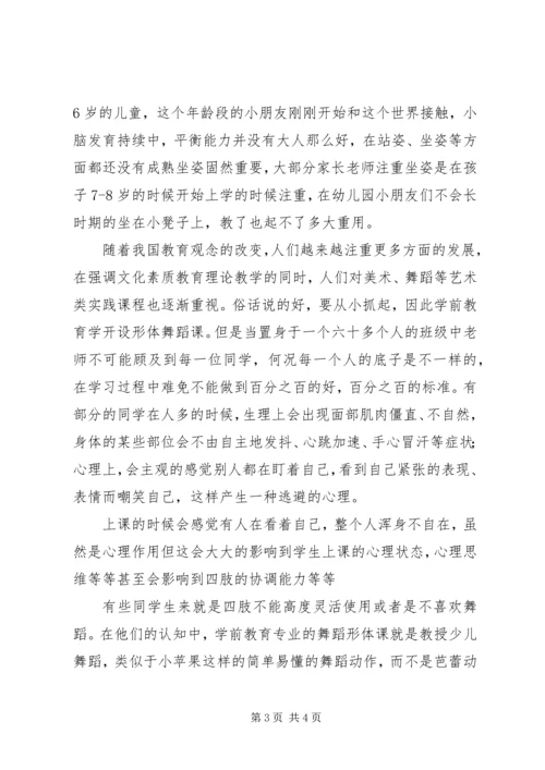 形体课心得五篇范文 (4).docx