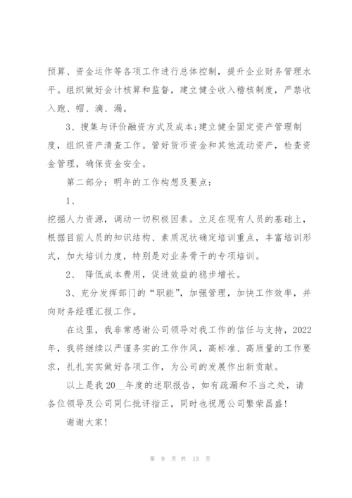 银行理财经理年终述职报告范文.docx