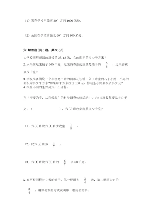 小学数学六年级上册期末测试卷及参考答案（培优）.docx
