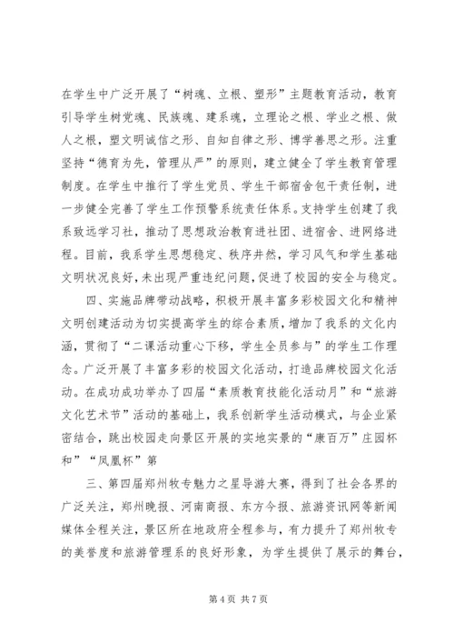 旅游管理系XX年工作总结及XX年工作计划 (4).docx