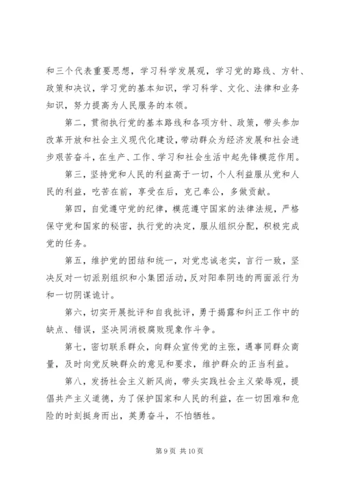 党的组织制度思想汇报.docx