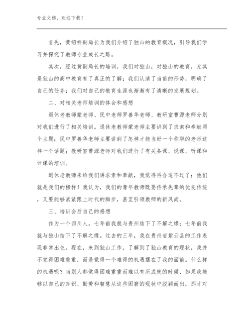 最新教师家访心得体会优选例文9篇文档合集.docx