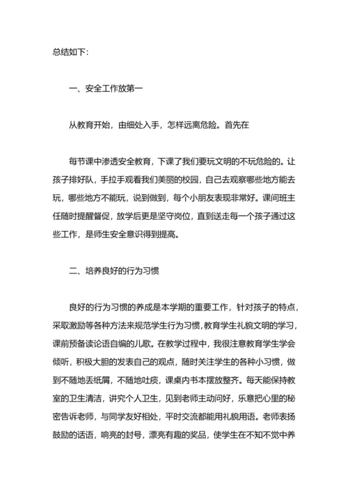 前班学期自我工作总结.docx