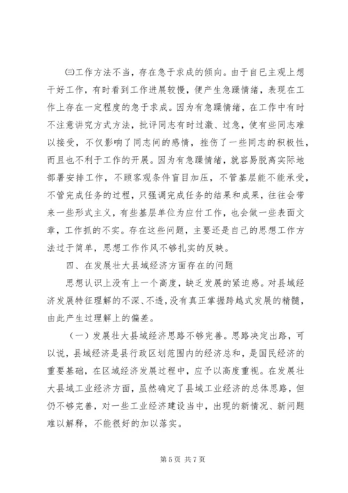 副市长在民主生活会上的发言_1.docx