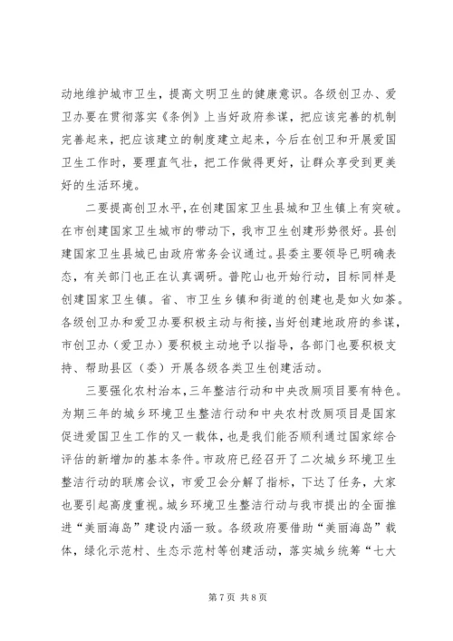 副市长在创卫工作例会讲话.docx