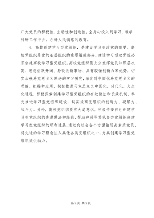 大力推进学习型城市建设努力打造和谐宁波 (3).docx