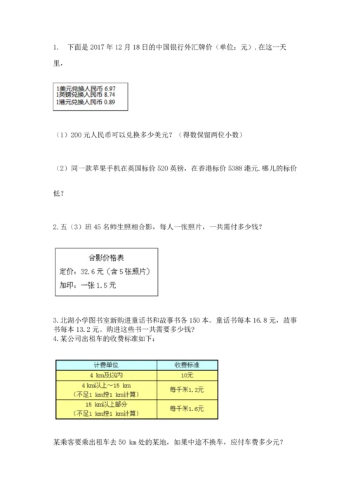 人教版五年级上册数学期末测试卷及完整答案【全优】.docx