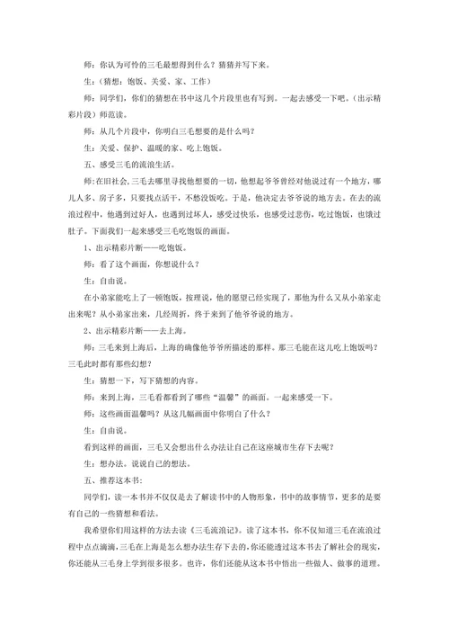 《三毛流浪记》教学设计