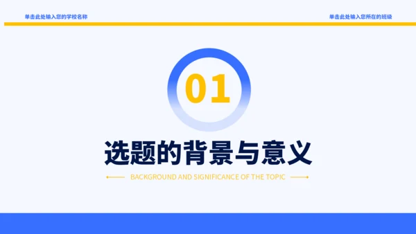 蓝黄色简约学术毕业论文答辩PPT模板