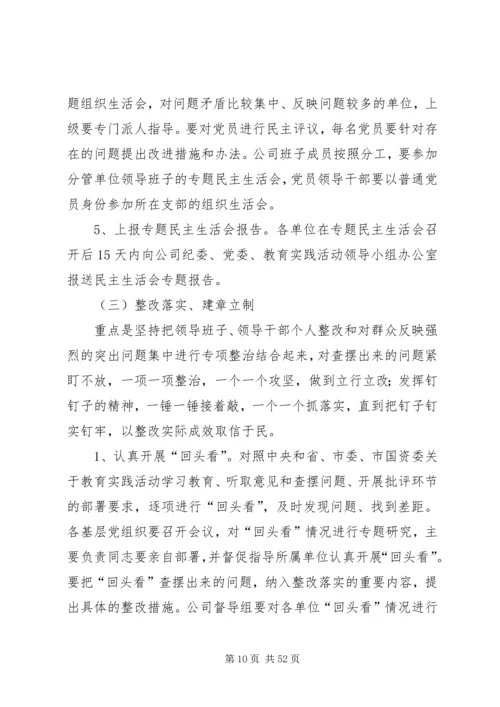 集团公司群众路线教育实践活动实施方案.docx