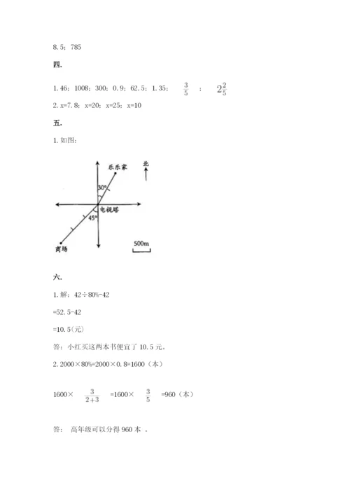 人教版数学六年级下册试题期末模拟检测卷及答案【名校卷】.docx