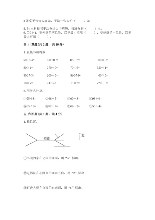 三年级下册数学期中测试卷带答案（实用）.docx