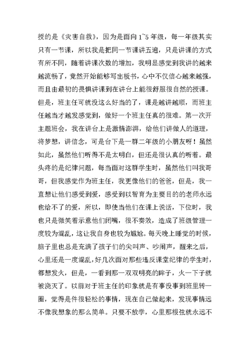 暑期支教实习报告书