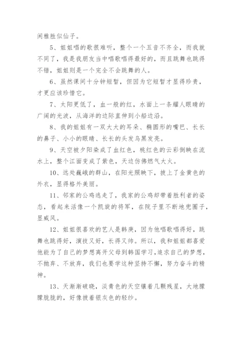 作文佳句摘抄.docx