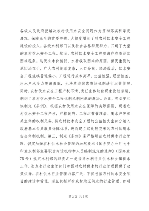 全国两会提案：关于出台农村供水条例的建议.docx