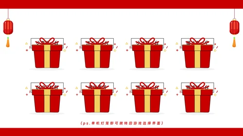 年会动态小游戏抽奖合集动态游戏