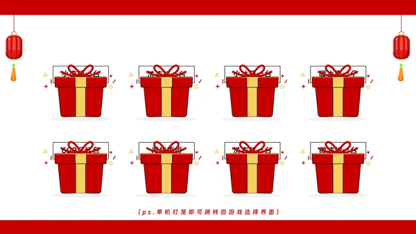 年会动态小游戏抽奖合集动态游戏