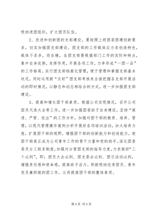 某公司团委工作总结及计划 (4).docx