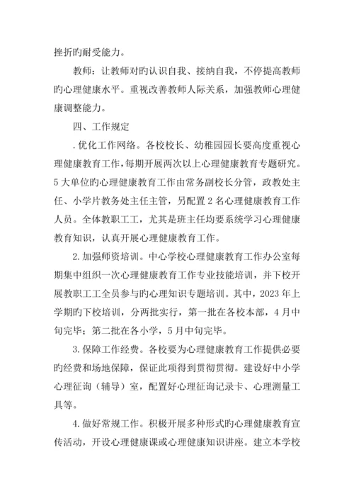 学校进一步加强师生心理健康教育工作方案.docx