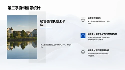 房地产销售季报PPT模板