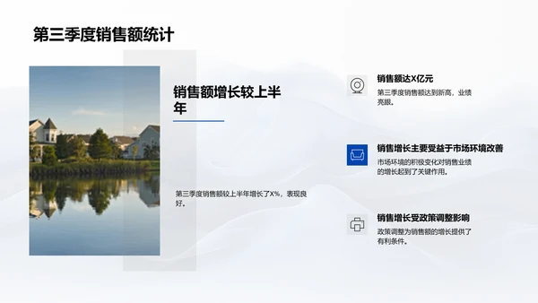 房地产销售季报PPT模板