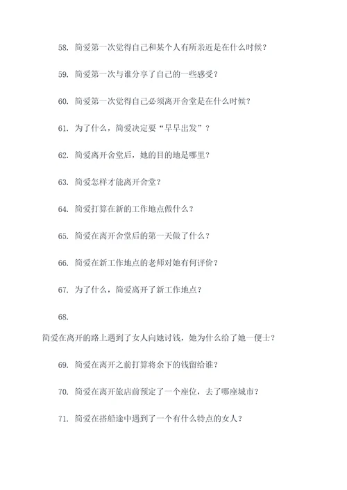 简爱第三章的填空题