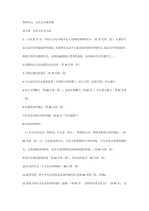 2023年人教版八年级上册各课知识点汇编.docx