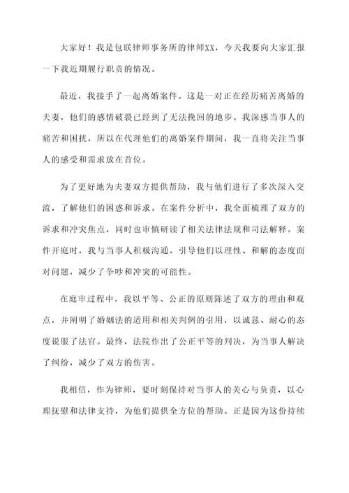 包联律师履行职责情况汇报