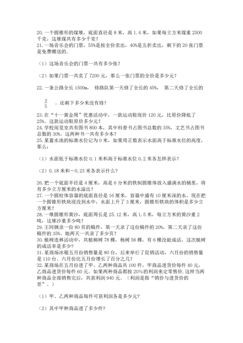 六年级小升初数学解决问题50道附答案【精练】.docx