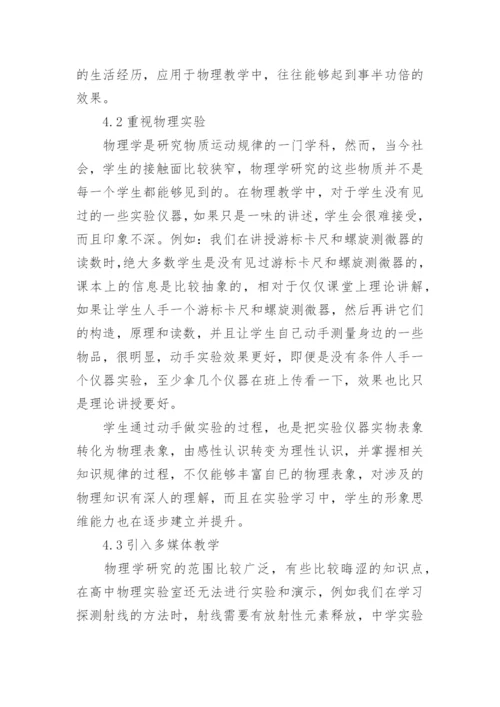 物理的相关论文.docx