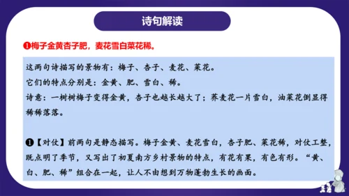 统编版四年级语文下学期期中核心考点集训第一单元（复习课件）