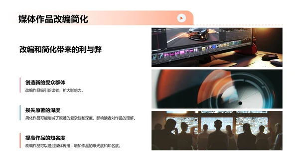 文学作品的媒体传播