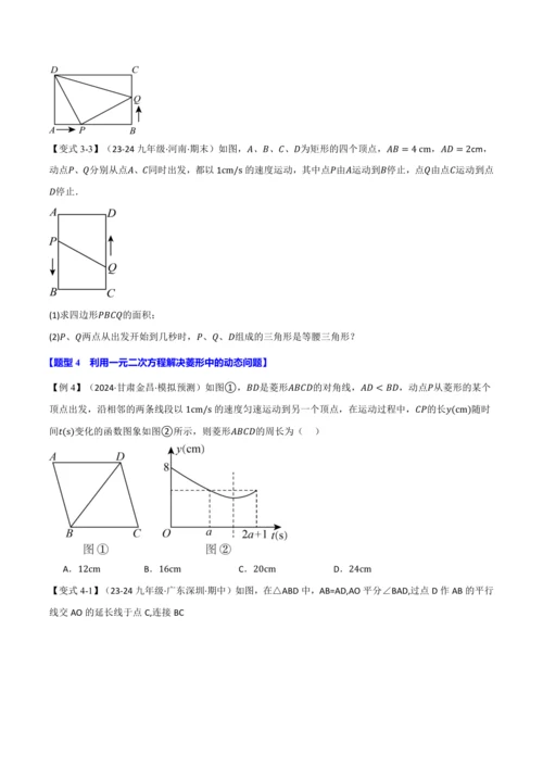 人教版2024-2025学年九年级上册数学同步讲义专题21.8利用一元二次方程解决几何动态问题【七大