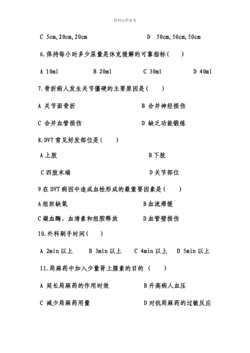 手术室护士考试题及答案.docx