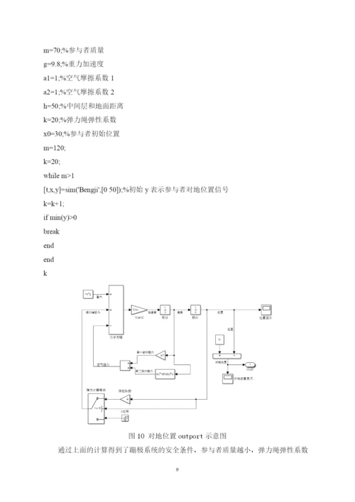蹦极问题的数学模型和仿真毕业论文.docx