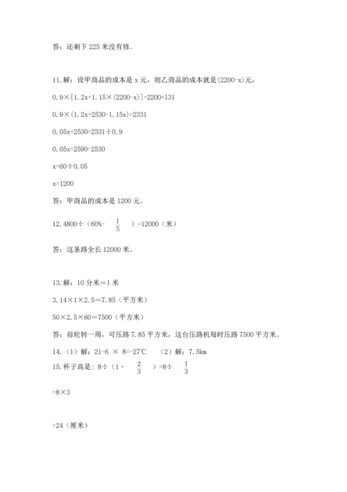 六年级小升初数学解决问题50道精品【能力提升】.docx