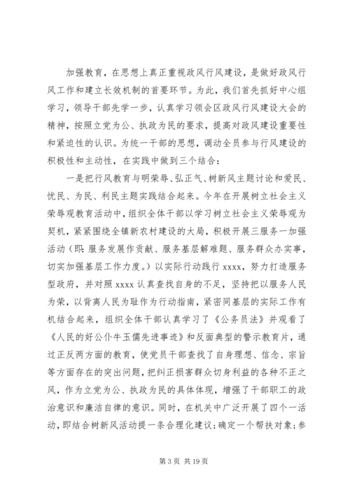党风政风行风评价总结范文.docx