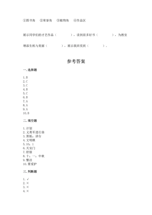 部编版二年级上册道德与法治期中测试卷含答案（名师推荐）.docx