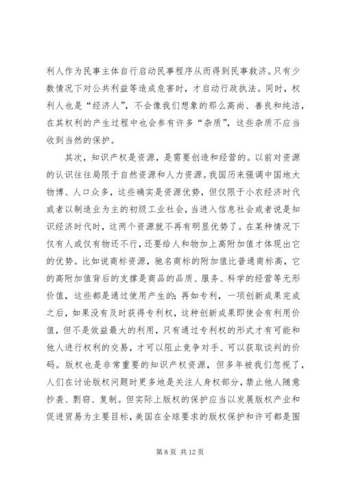 学习《国家知识产权》心得体会 (4).docx