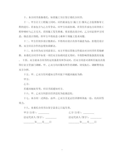 2023年设计委托合同书.docx