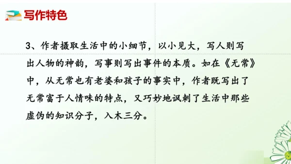 七年级语文上册第三单元整本书阅读《朝花夕拾》课件