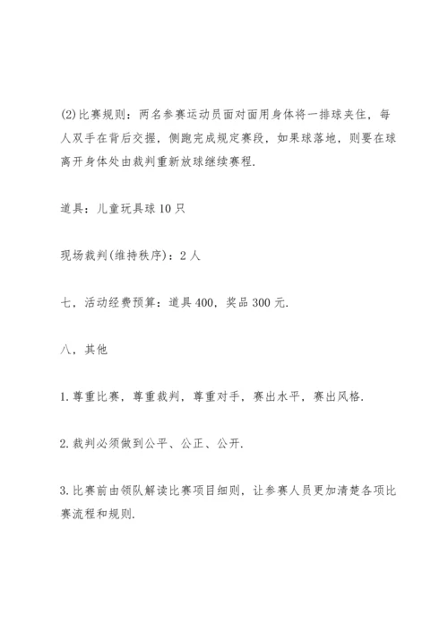 有关趣味游戏的策划方案.docx