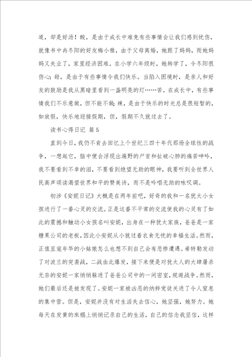 有关读书心得日志范文汇编六篇