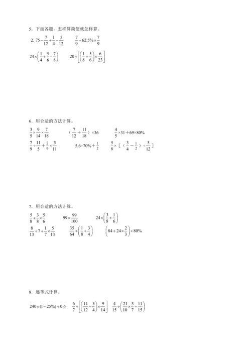 寒假复习专项：分数、百分数混合运算（含答案）数学六年级上册人教版