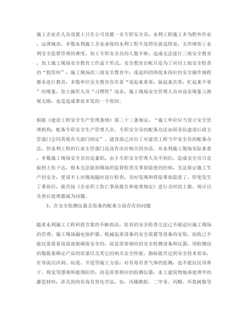 【精编】《安全管理论文》之浅谈水利工程施工安全管理存在的问题及对策.docx