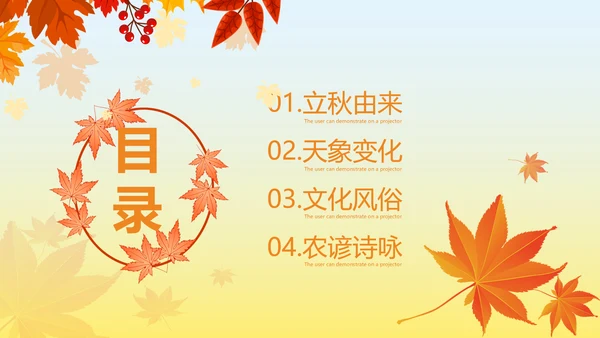 秋天来了银杏树旅游日记秋风季动态PPT
