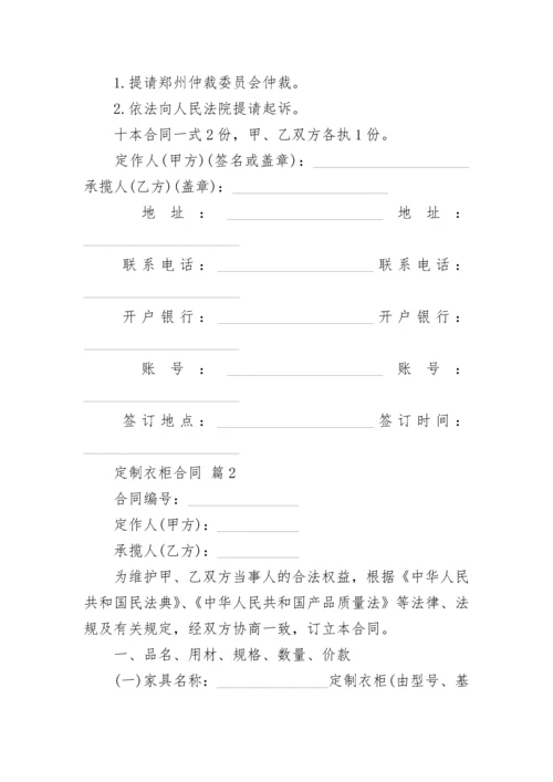 定制衣柜合同.docx