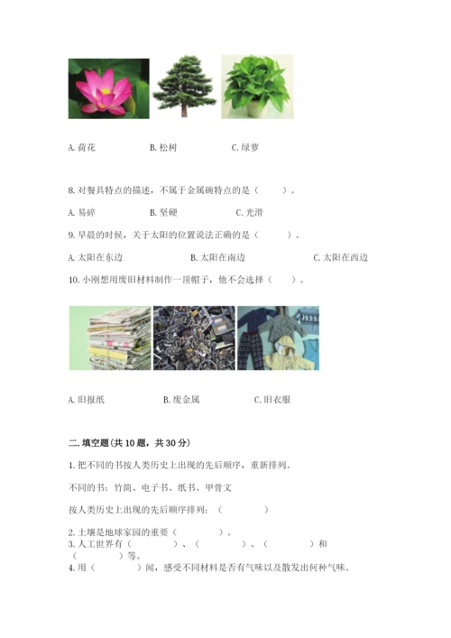 教科版科学二年级上册期末测试卷精品（考点梳理）.docx