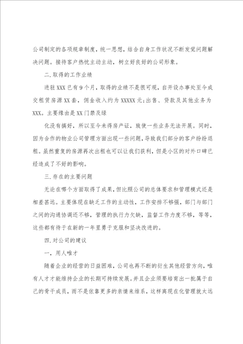 房产中介年终总结