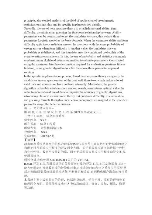 2022论文格式网精选.docx